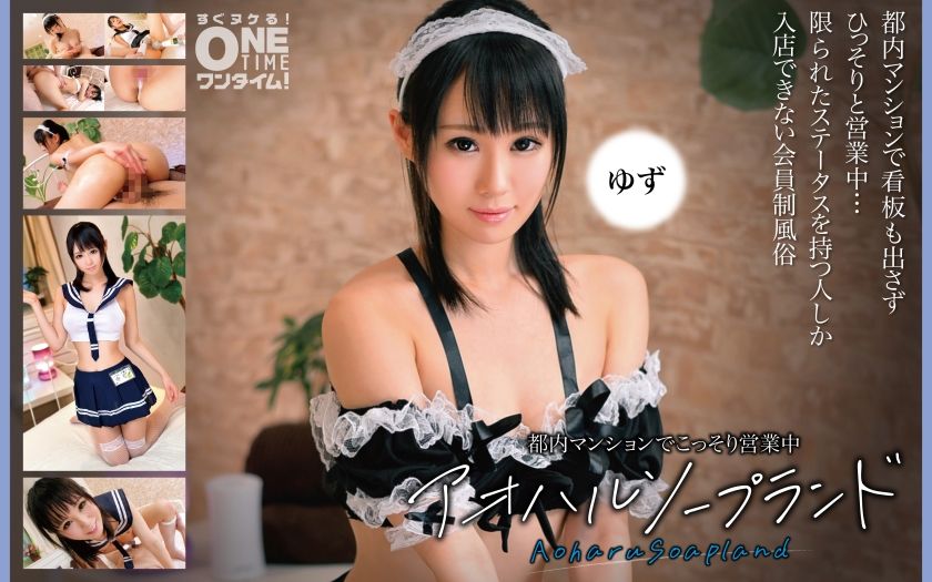 393OTIM-375 Aoharu Soapland สุขทดแทน โซปแลนด์ อาโอฮารุ